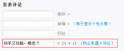 wordpress算术验证码验证码 wordpress算术验证码验证码